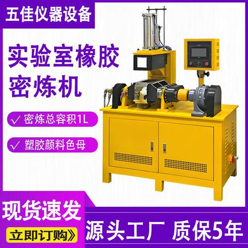 小型密炼机橡胶硅胶塑料混炼机实验室0.5/1/5L密闭式翻转式试验机