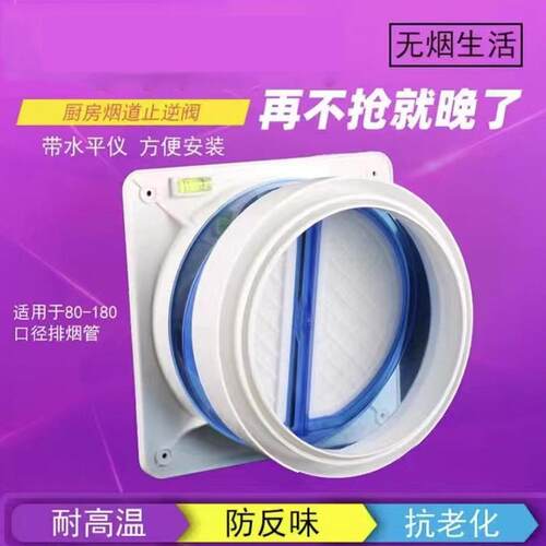 厨房止回阀烟道抽油烟机排烟管通用型出风口pp材质单向止逆阀