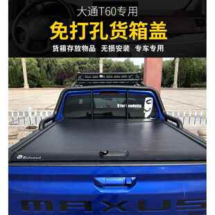 皮卡卷帘盖货箱盖后斗箱盖 上汽大通T90 上汽大通T60 上汽大通T70