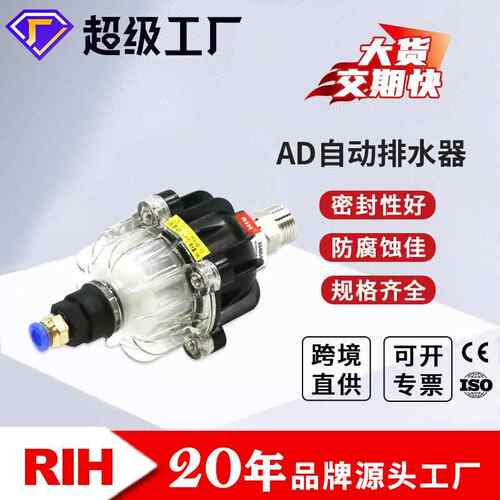 瑞亨空压机末端自动排水器AD400-04浮球式储气罐过滤器放水阀