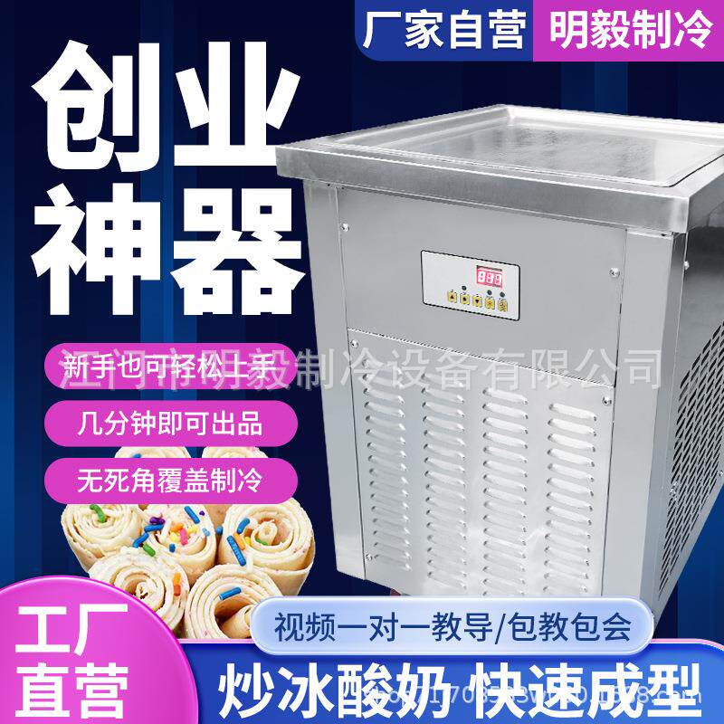 炒冰机炒酸奶机摆摊商用全自动泰式炒冰淇淋卷炒奶果炒冰粥冰卷机
