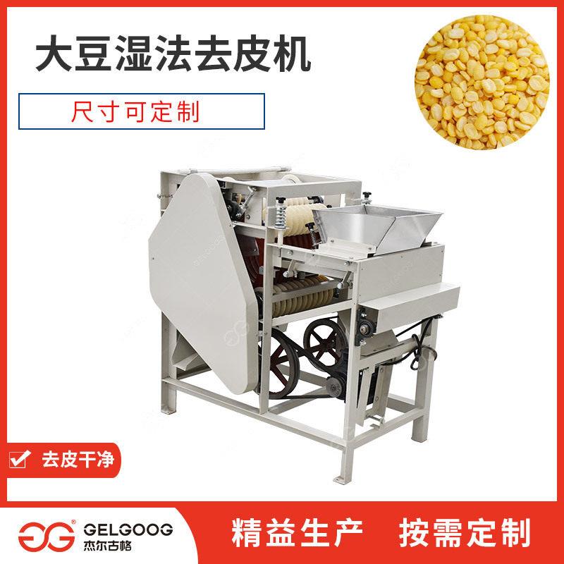 厂家 大豆自动湿法脱皮机 蚕豆杏仁豆类脱皮机器设备 黄豆去皮机