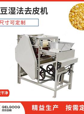 厂家 大豆自动湿法脱皮机 蚕豆杏仁豆类脱皮机器设备 黄豆去皮机