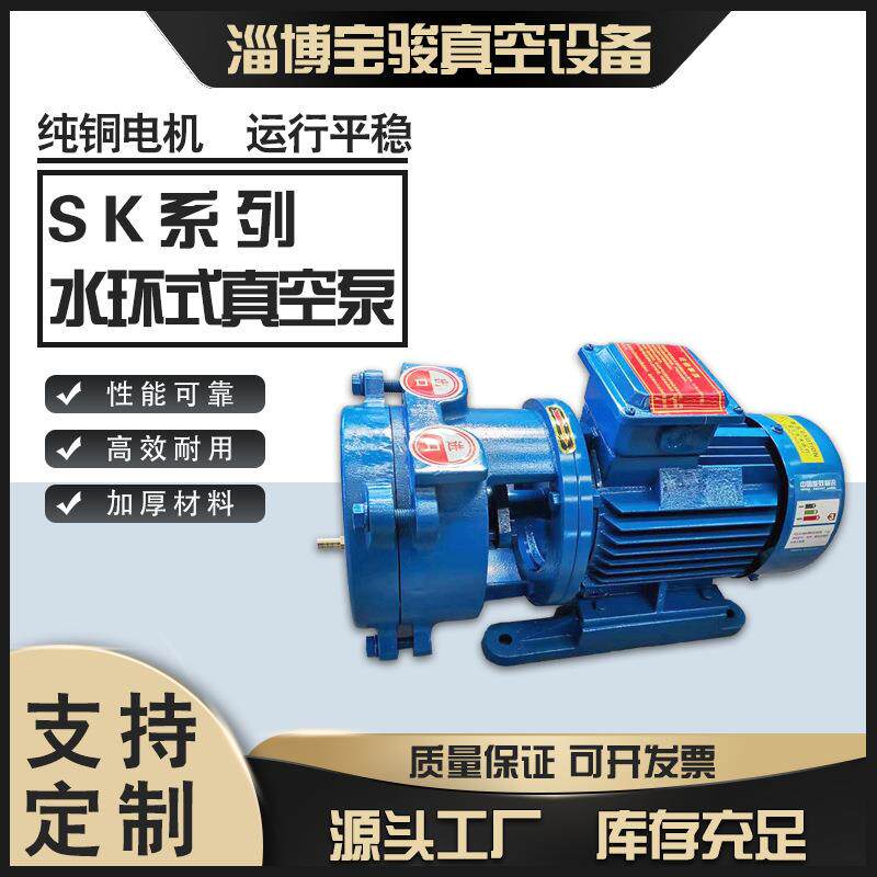 SK2SK系列水环真空泵水环真空泵小型水环式真空泵可加工