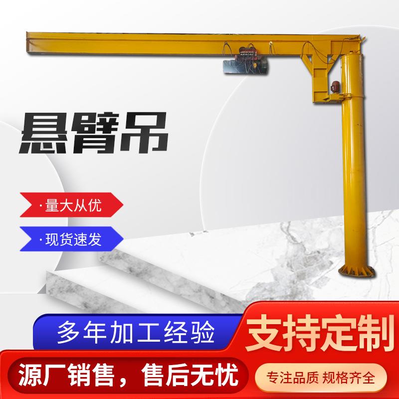 1-5吨电动悬臂吊悬臂吊起重机矿山用悬臂起重机