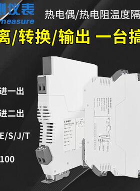 联测温度信号隔离器热电阻铠装热电偶K型Pt100信号转换4-20mA模块