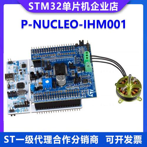 原装现货 P-NUCLEO-IHM001 F302R8 IHM07M1 br2804 电机控制套件