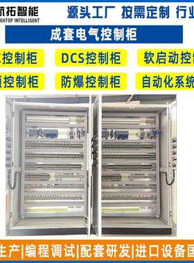 PLC自动控制系统可编程电控柜LCU控制柜PLC自控系统PLC工控系统