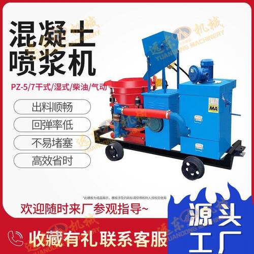 混凝土水泥砂浆喷浆机气动矿用防爆干喷机隧道干式湿式防尘喷浆机