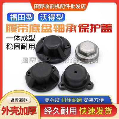 履带运输车底盘承重轮轴承防尘盖农用车底盘支重轮挡水盖挡泥盖