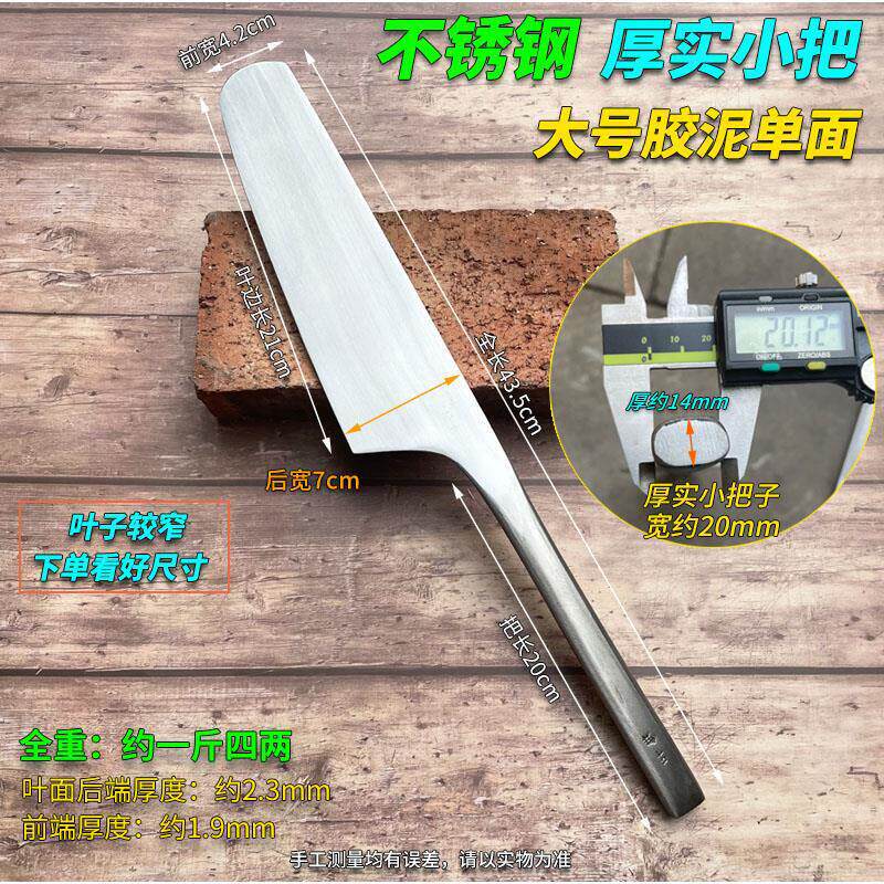 单面砍切砖刀不锈钢胶泥瓦刀厚实小把子泥瓦工砌墙刀弹簧钢砌砖刀
