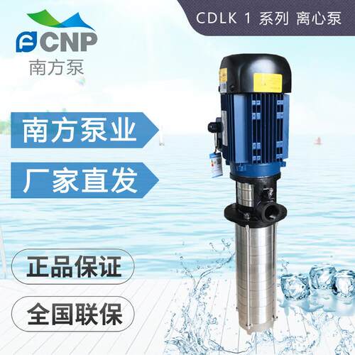 杭州南方水泵CDLK1-100/2/3/4/5/6/7/8/90系列液下浸入冷却清洗泵