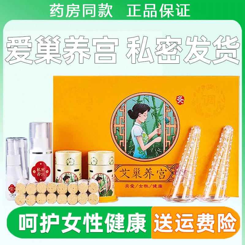 妙菩艾巢养宫私密艾灸微烟会阴灸悬灸筒家用套装私处艾灸阴道