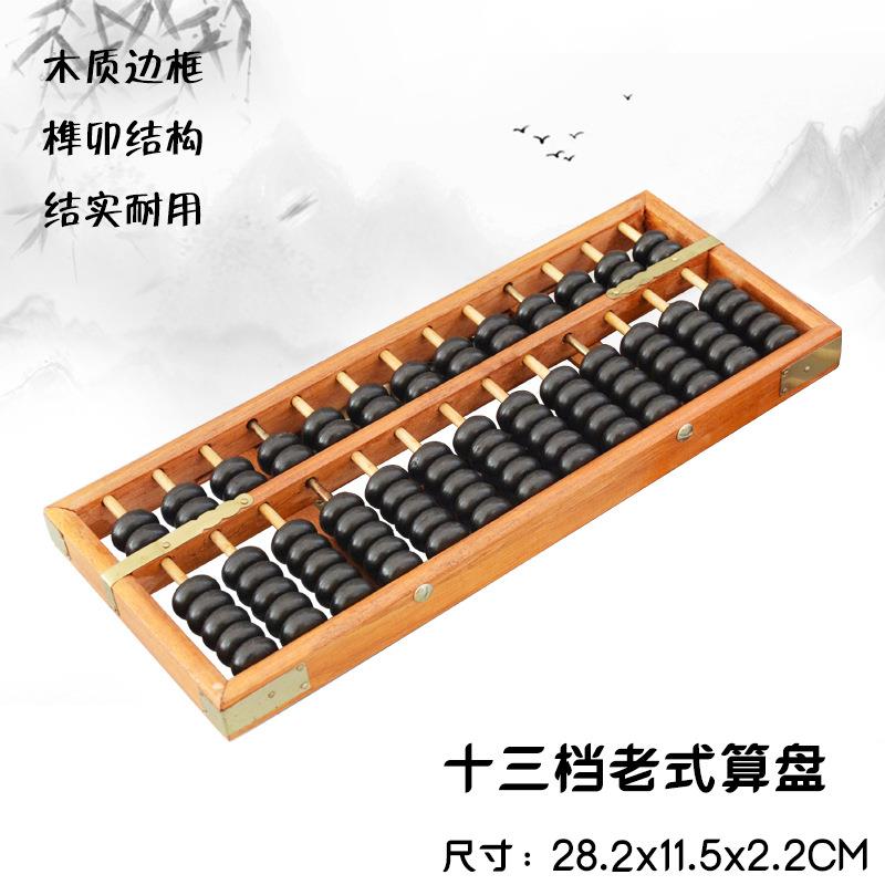 13档列中号7珠木框合成珠儿童学生财务会计老式木质算盘金属包角