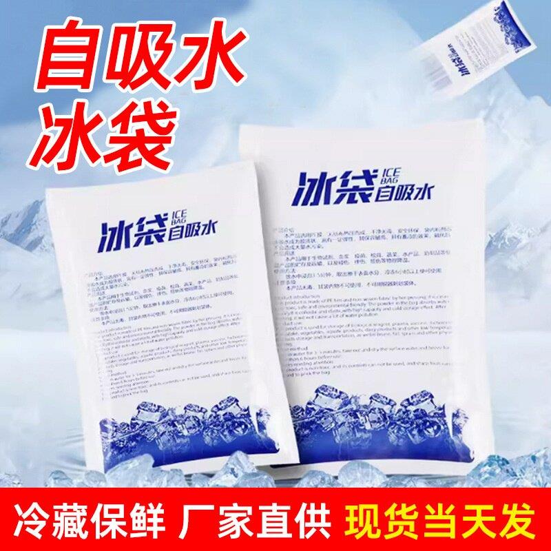 自吸水冰袋可重复使用食品蛋糕保鲜冷藏快递冰包免注水一次性冰袋
