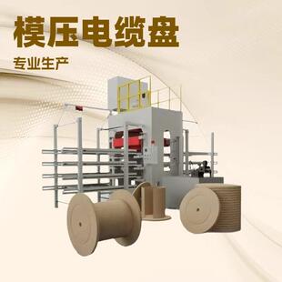 树枝生产制造多层电缆盘液压机江西模压设备源头厂家