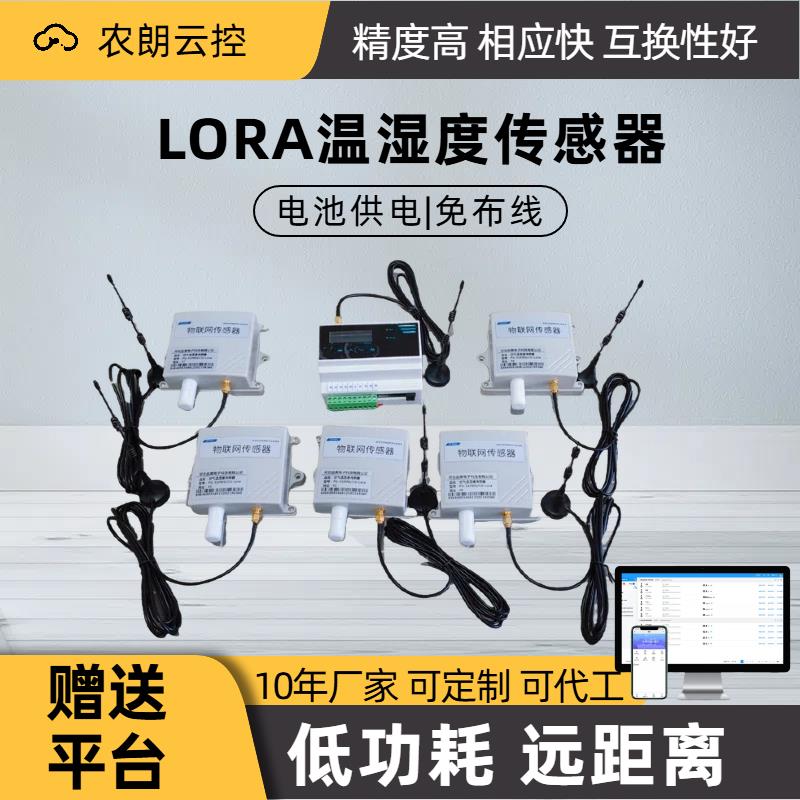 LORA温湿度感测器网关无线温度湿度记录仪线上监测高精度监视器模