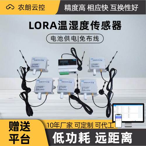 LORA温湿度感测器网关无线温度湿度记录仪线上监测高精度监视器模