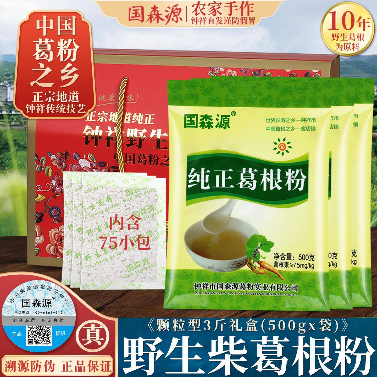 国森源野生纯正葛根粉1500g礼盒装礼品天然农家柴葛粉食品代餐粉