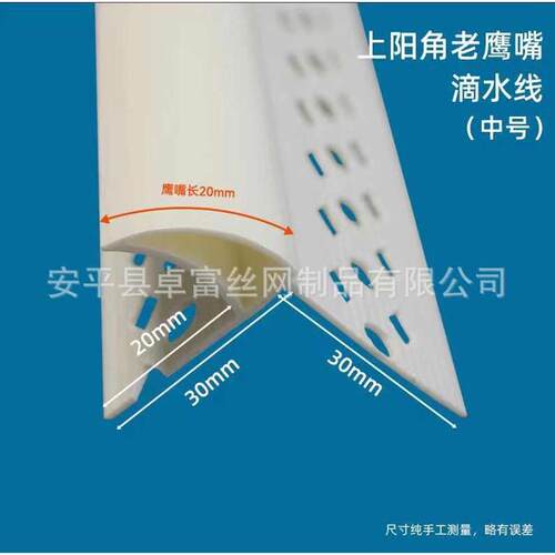 新款pvc滴水线老下沉式防开裂屋檐口中号老鹰嘴滴水线建筑引水条