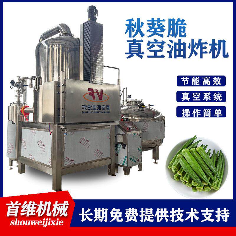 商用茶树菇脆梨桃子油炸加工设备药材秋葵菠萝蜜油炸脱水机