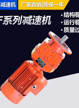 RF37-0.37W减速机搅拌设备噪音低高效率减速电机摆线式减速机
