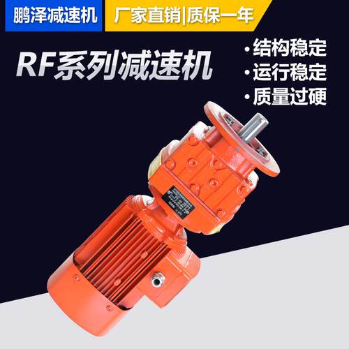 RF37-0.37W减速机搅拌设备噪音低高效率减速电机摆线式减速机