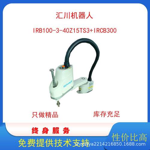 四轴汇川机器人IRB100-3-40Z15TS3机械手IRCB300控制器性价比高