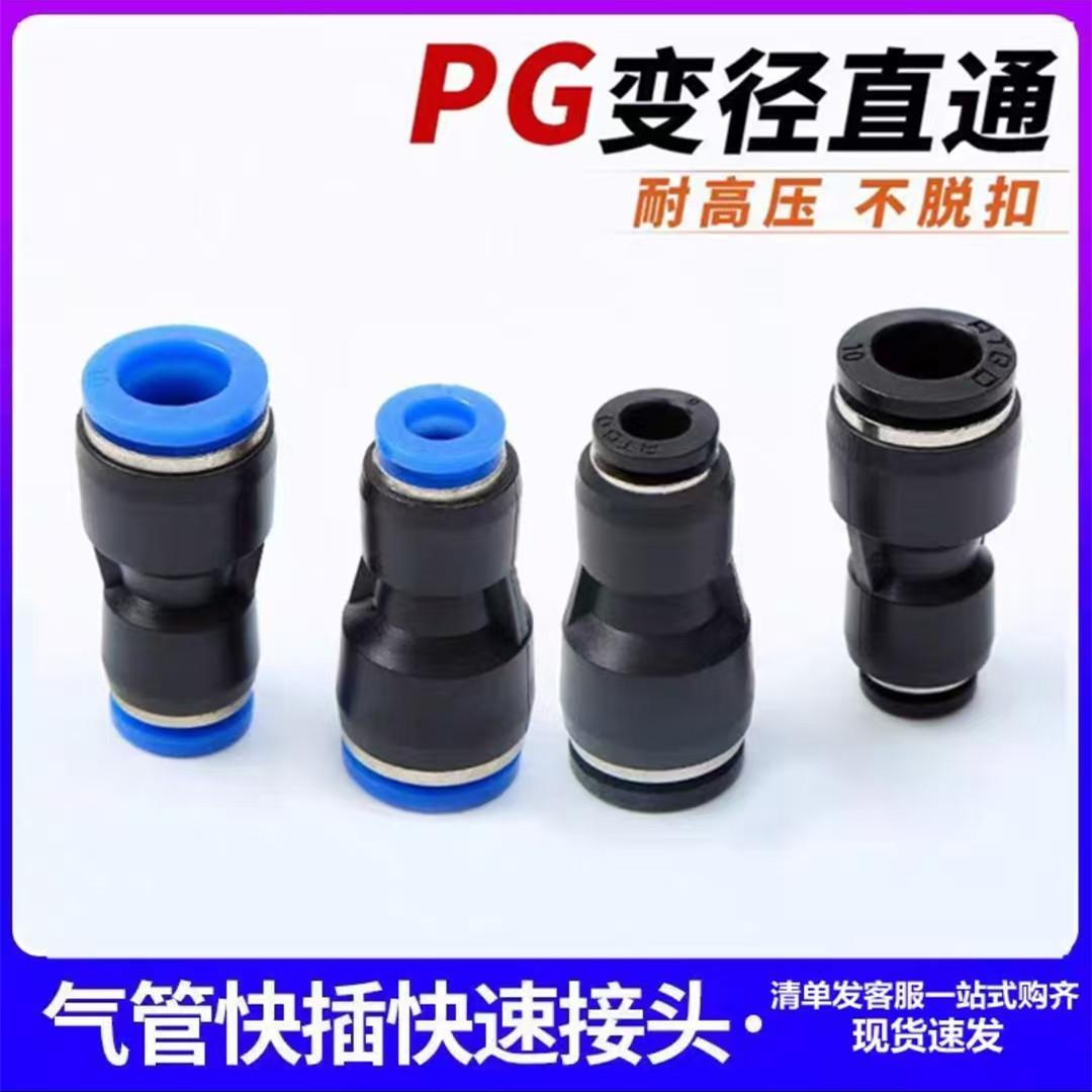 气动气管快插接头变径气嘴快速直通大小头PG6-4 8-6 10-8 12-10