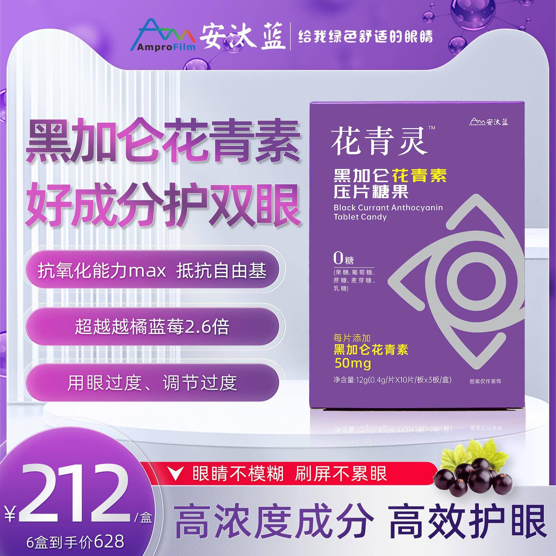 安汰蓝 花青灵黑加仑花青素 0糖 飞燕草素保护缓解眼睛疲劳