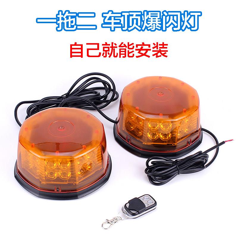 货车警示灯半挂牵引车清障车车顶爆闪灯无线遥控黄色12V24V吸顶灯