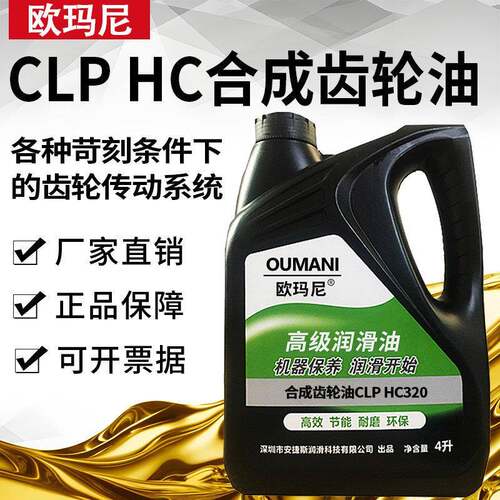 欧玛尼CLP HC100 150 220 320 工业合成齿轮油开式齿轮油减速机油