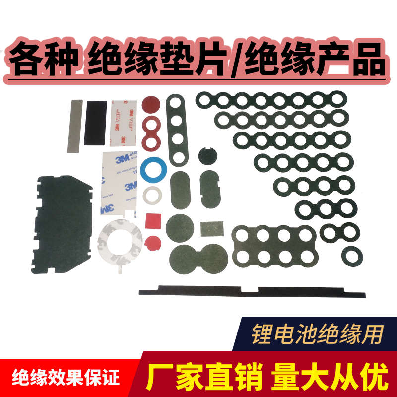 18650锂电池绝缘青稞纸背胶32650绝缘垫片垫圈太阳能路灯青壳纸
