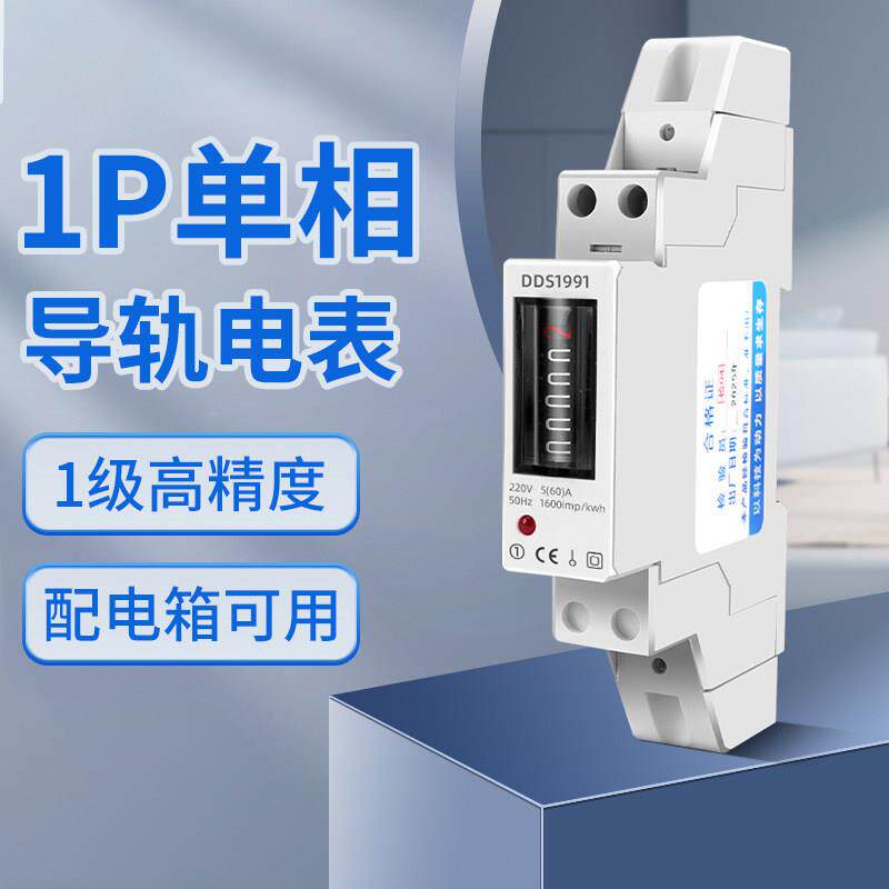 单相导轨式电能表家用220v微型电表液晶数显出租房家用电子电度表