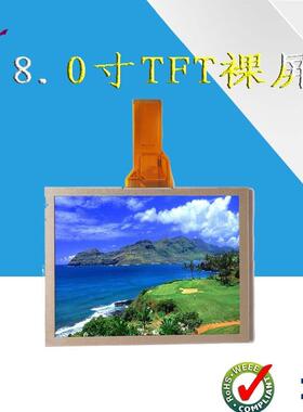 8寸TFT 液晶显示屏分辨率800*600 RGB接口50PIN彩色显示屏厂家