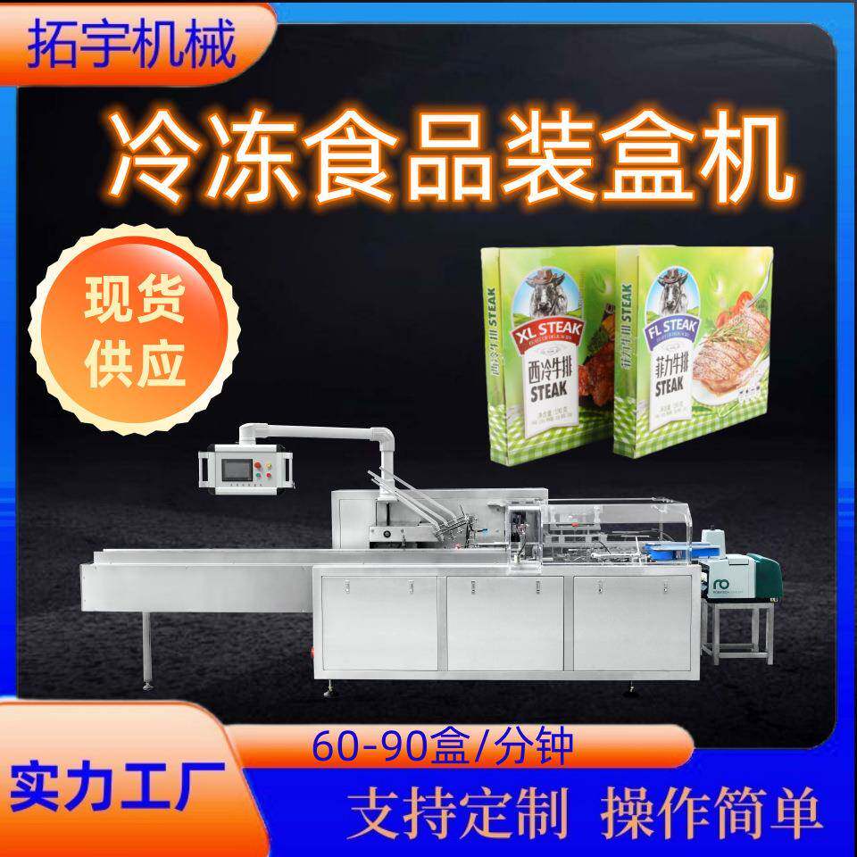 厂家直供全自动月饼包装机食品装盒机蛋黄酥饼干包装盒机1