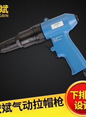宏斌气动拉帽枪OP-601LC气动拉帽枪气动铆螺母枪拉帽枪拉铆枪