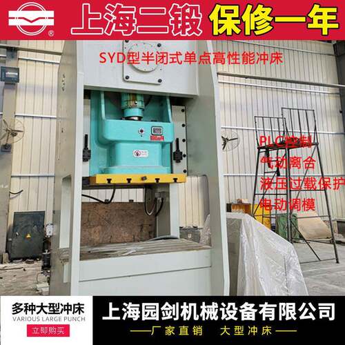 凹凸牌冲床（半闭式）SYD31-250T