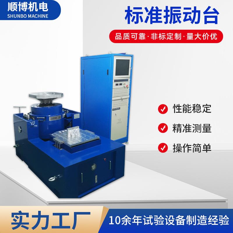 机械振动冲击标准振动台精密试验耐久设备全钢操作台防震台试验