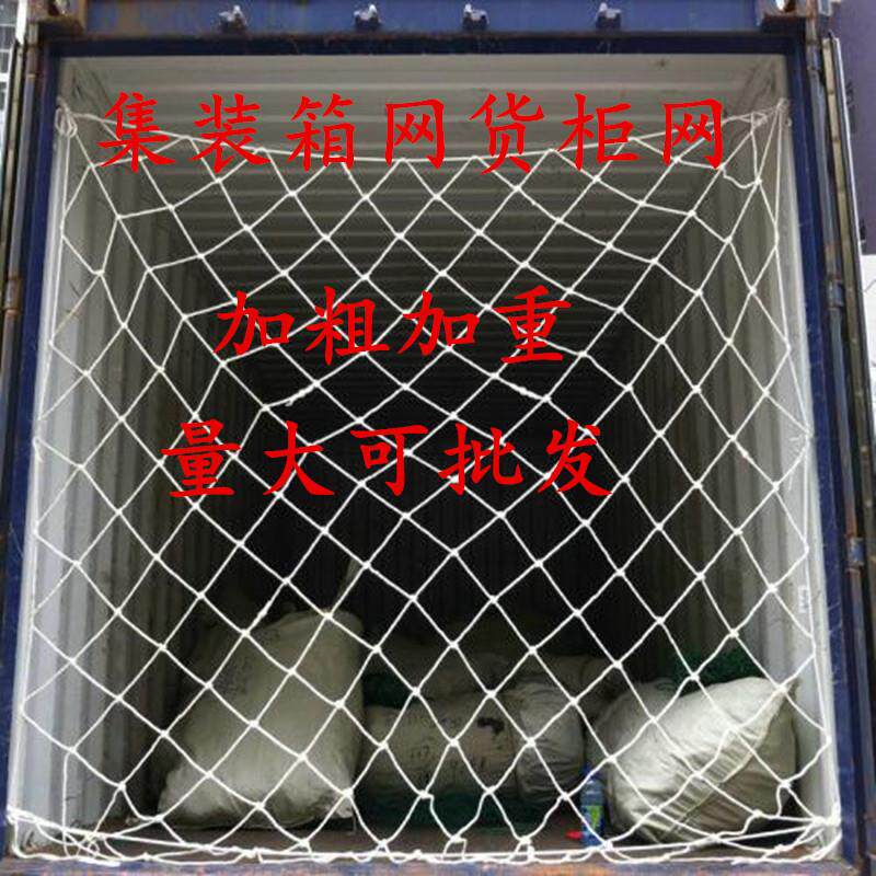 货柜安全网集装箱防护网货柜拉网网兜安全防坠网挡车绳网