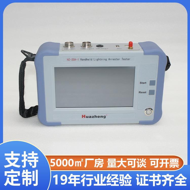 铧正氧化锌避雷器测试设备手持式氧化锌避雷器性能测试仪外贸CE