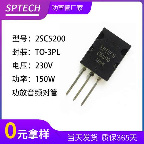 SPTECH 2SC5200 工厂直销功率对管2SC5200 功放音响晶体管2SC5200