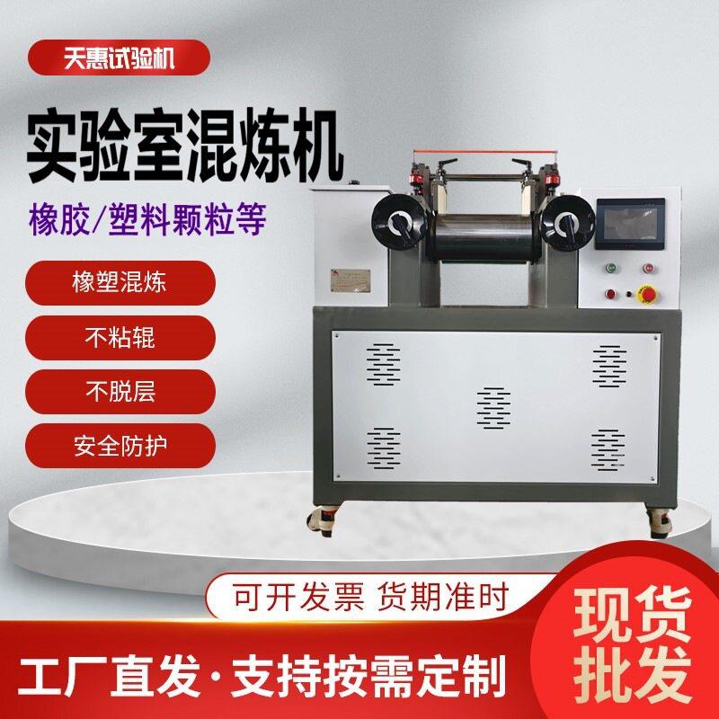 触摸屏智能控制6寸混炼机工厂实验室双辊炼胶机水冷却橡胶开炼机