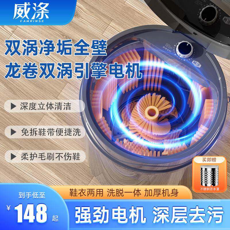 威涤2025新款洗鞋机家用小型刷鞋机全壁半自动洗脱一体洗袜洗衣机