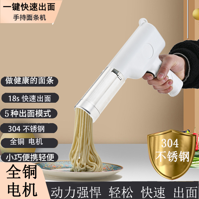 304不锈钢面条机电动手持家用全自动多功能无线智能压面机饸饹机