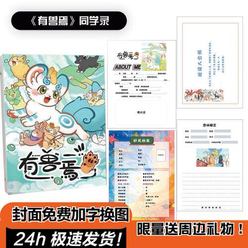 有兽焉同学录福瑞神兽小学生六年级高颜值二次元小众2026毕业留言