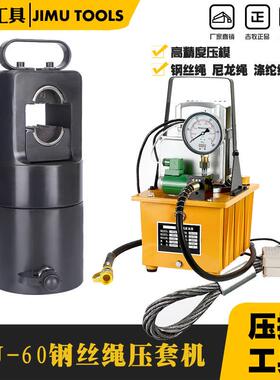 电动钢丝绳压套机YTJ-60T小型铝套液压压接工具压接机出力60吨