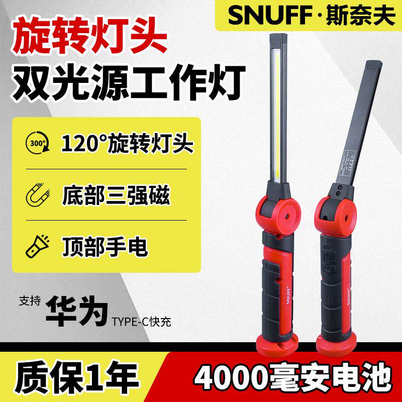 工作灯汽修维修灯双光源锂电池照明灯可充电强磁防摔检修车手手电