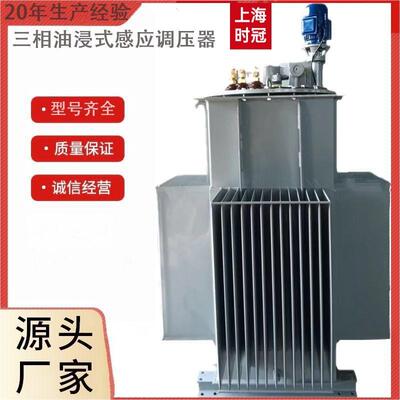 三相感应调压器800KVA380V远程输电隧道可调变压器升降压稳压器