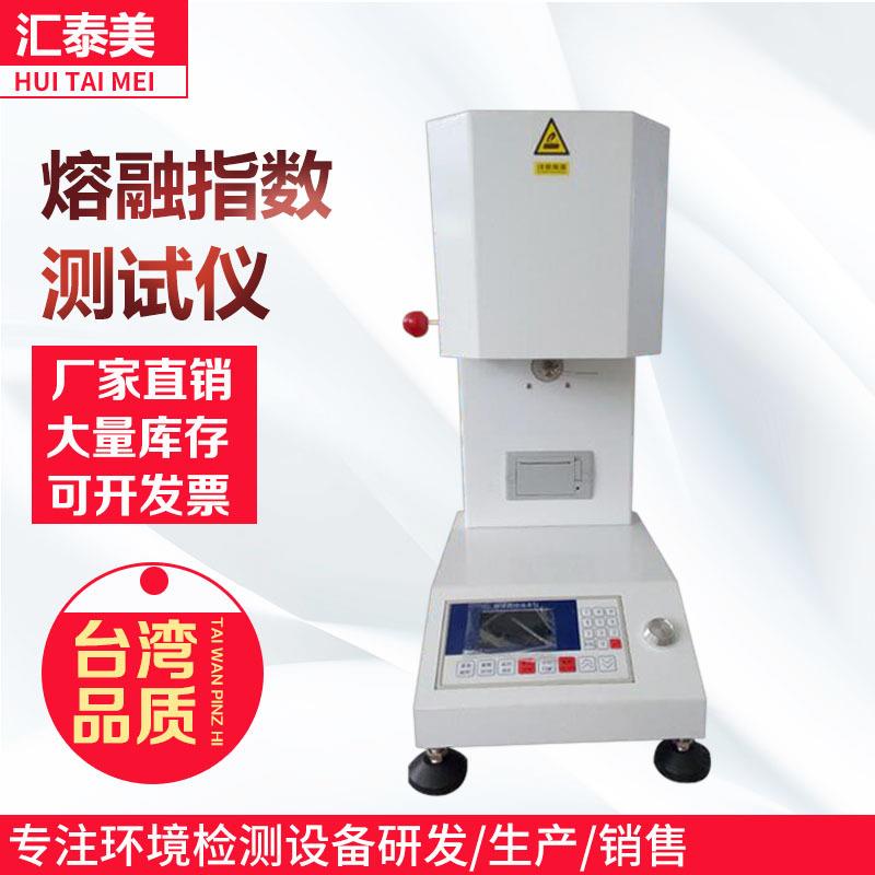 熔融指数测试仪塑胶熔融指数测定仪符合国标GB2181